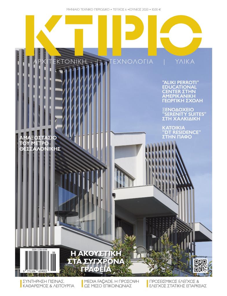 ΚΤΙΡΙΟ magazine T6